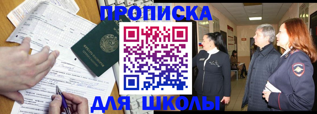 прописка для работы в Орске