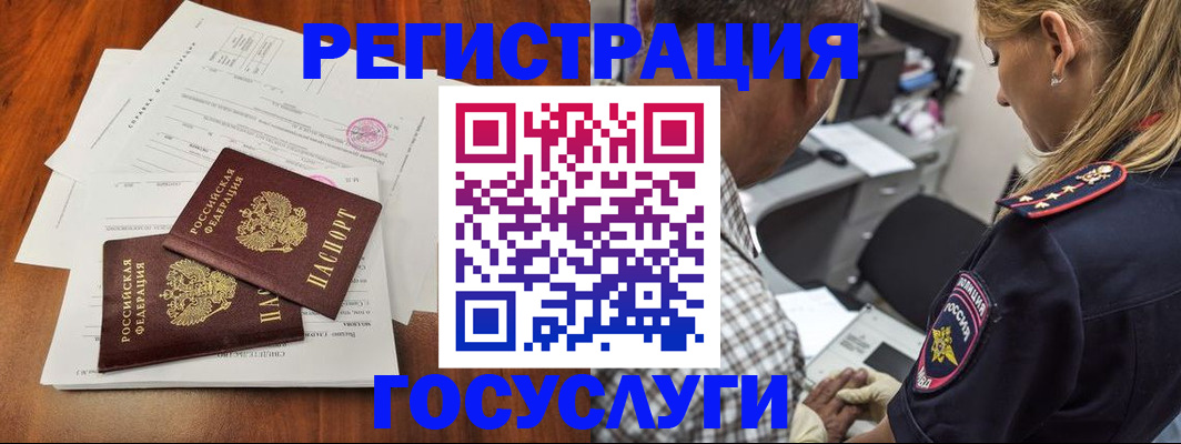 регистрация в Орске