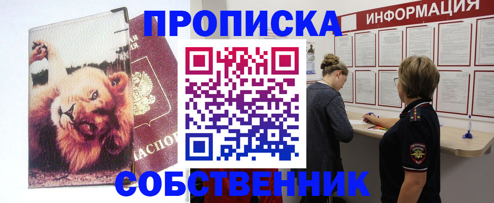 временная регистрация 2025 в Орске
