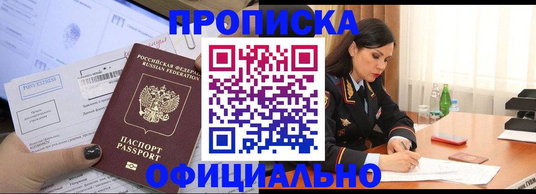 прописка для военкомата в Орске