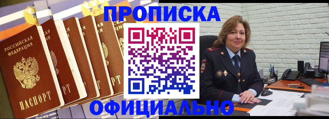 временная регистрация законно в Орске