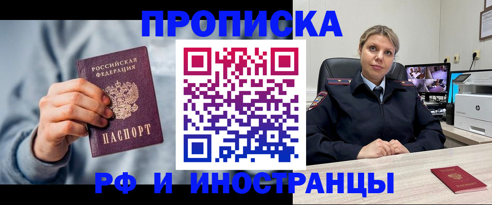 временная регистрация собственник в Орске