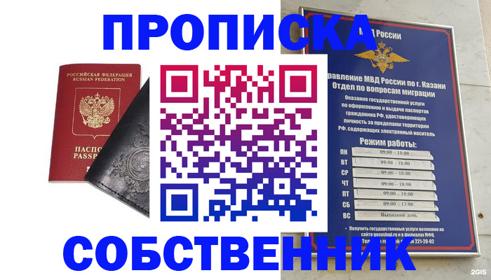 прописка законно в Орске