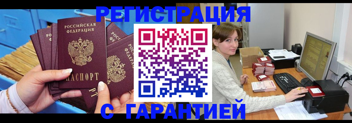 прописка поиск в Орске