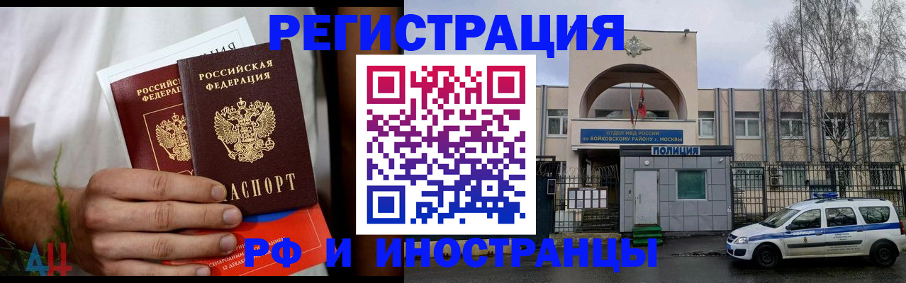 временная регистрация поиск в Орске