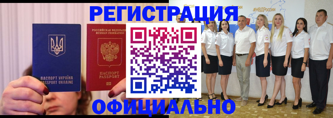 прописка в Орске