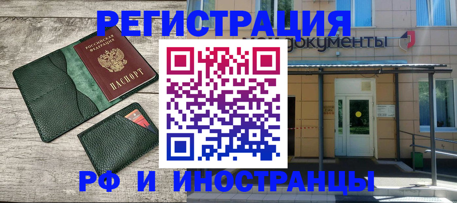 прописка ребенка в Орске