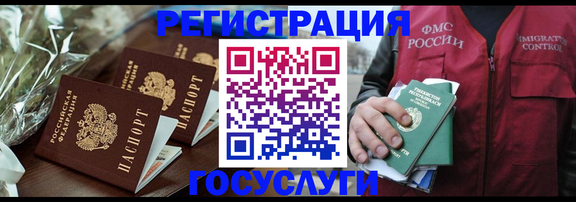 временная регистрация надежно в Орске